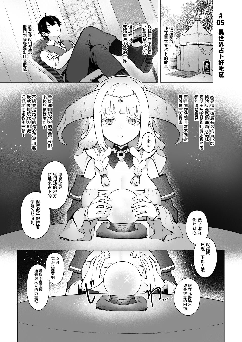 [Master of Tea & Chaos Studio (Sencha Bashira, Mugicha Bashira)] Isekai 100-nin Giri 2 | 異世界百人斬 2 [Chinese] [Decensored] [Digital] - Page 2