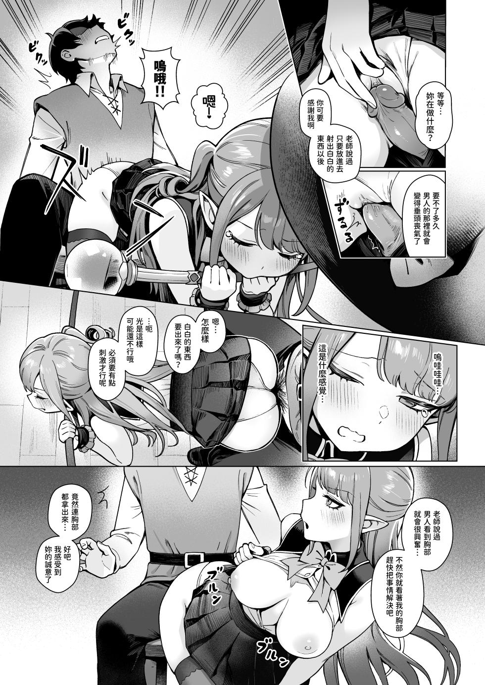 [Master of Tea & Chaos Studio (Sencha Bashira, Mugicha Bashira)] Isekai 100-nin Giri 2 | 異世界百人斬 2 [Chinese] [Decensored] [Digital] - Page 11
