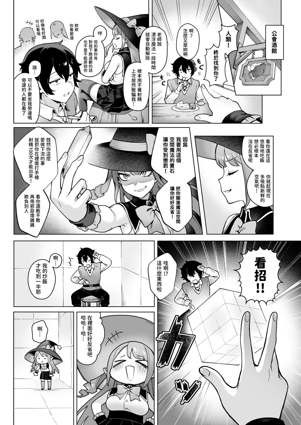 [Master of Tea & Chaos Studio (Sencha Bashira, Mugicha Bashira)] Isekai 100-nin Giri 2 | 異世界百人斬 2 [Chinese] [Decensored] [Digital] - Page 15