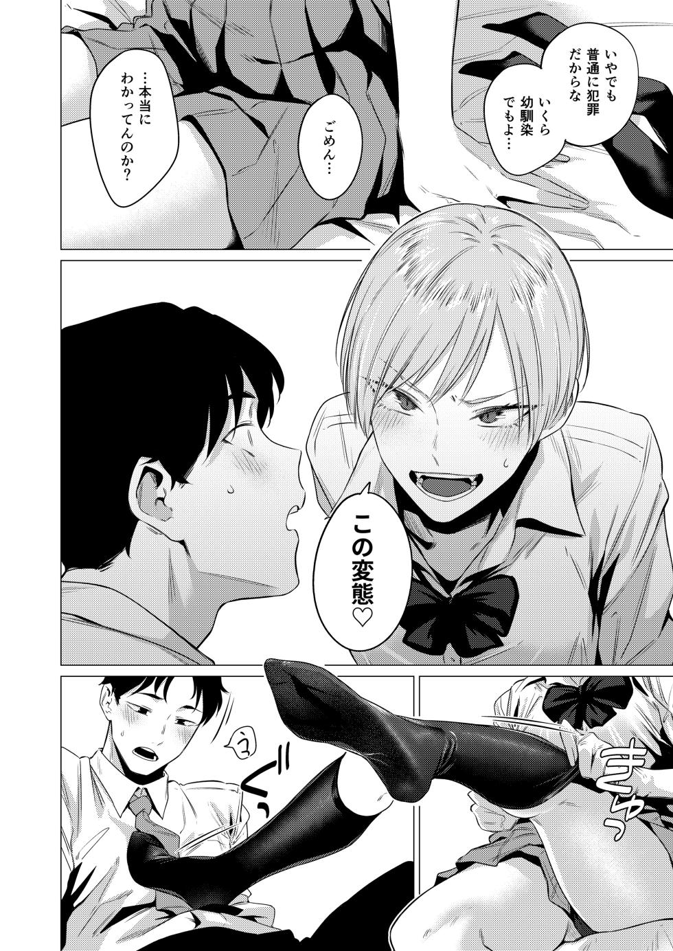 [Tsukumo Nikyu] Osananajimi no seiheki yugamemashita - Page 9
