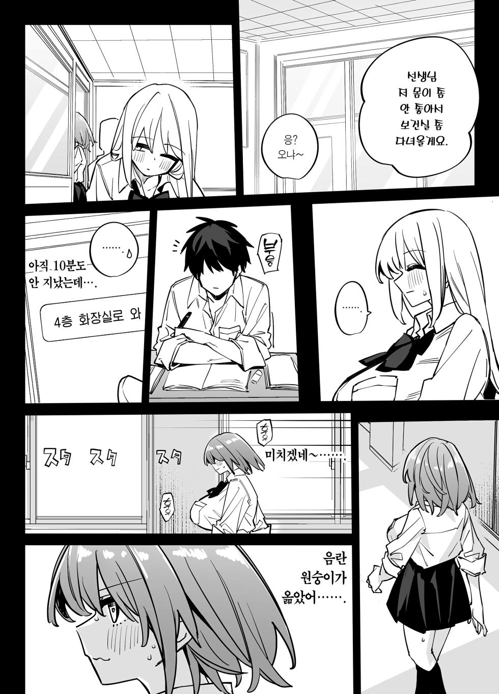 [Linreeka (Linriko)] Ane no Tomodachi to SeFri ni Natta 2 | 누나 친구들과 섹프가 되었다 2 [Korean] [Team Edge] [Digital] - Page 11