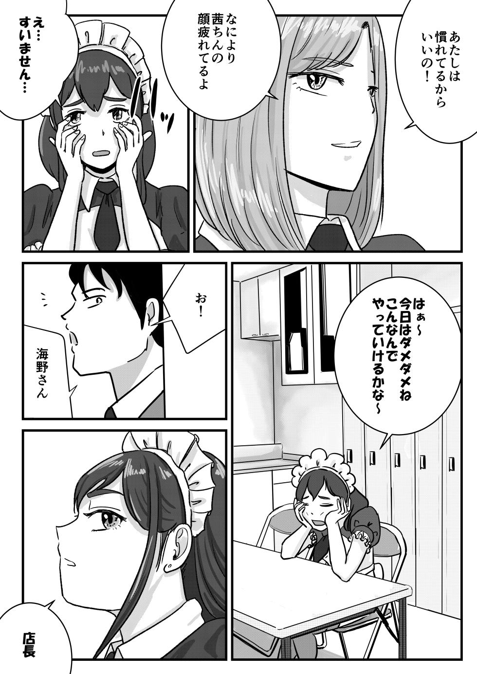 [Tomoru] Hanra Seifuku no Family Restaurant de Otokonoko no Waitress ga Okasaremakuru Hanashi - Page 3