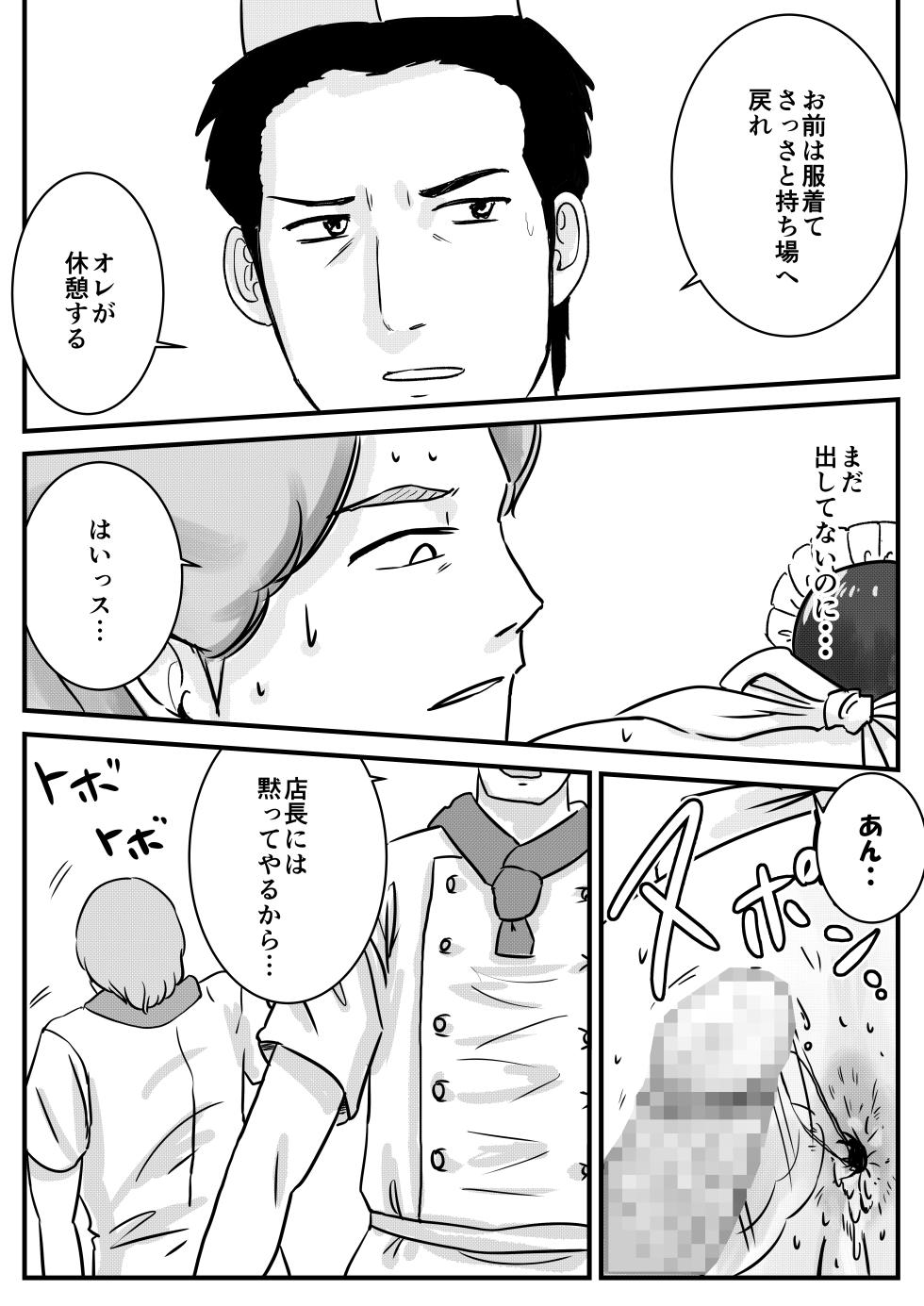 [Tomoru] Hanra Seifuku no Family Restaurant de Otokonoko no Waitress ga Okasaremakuru Hanashi - Page 21