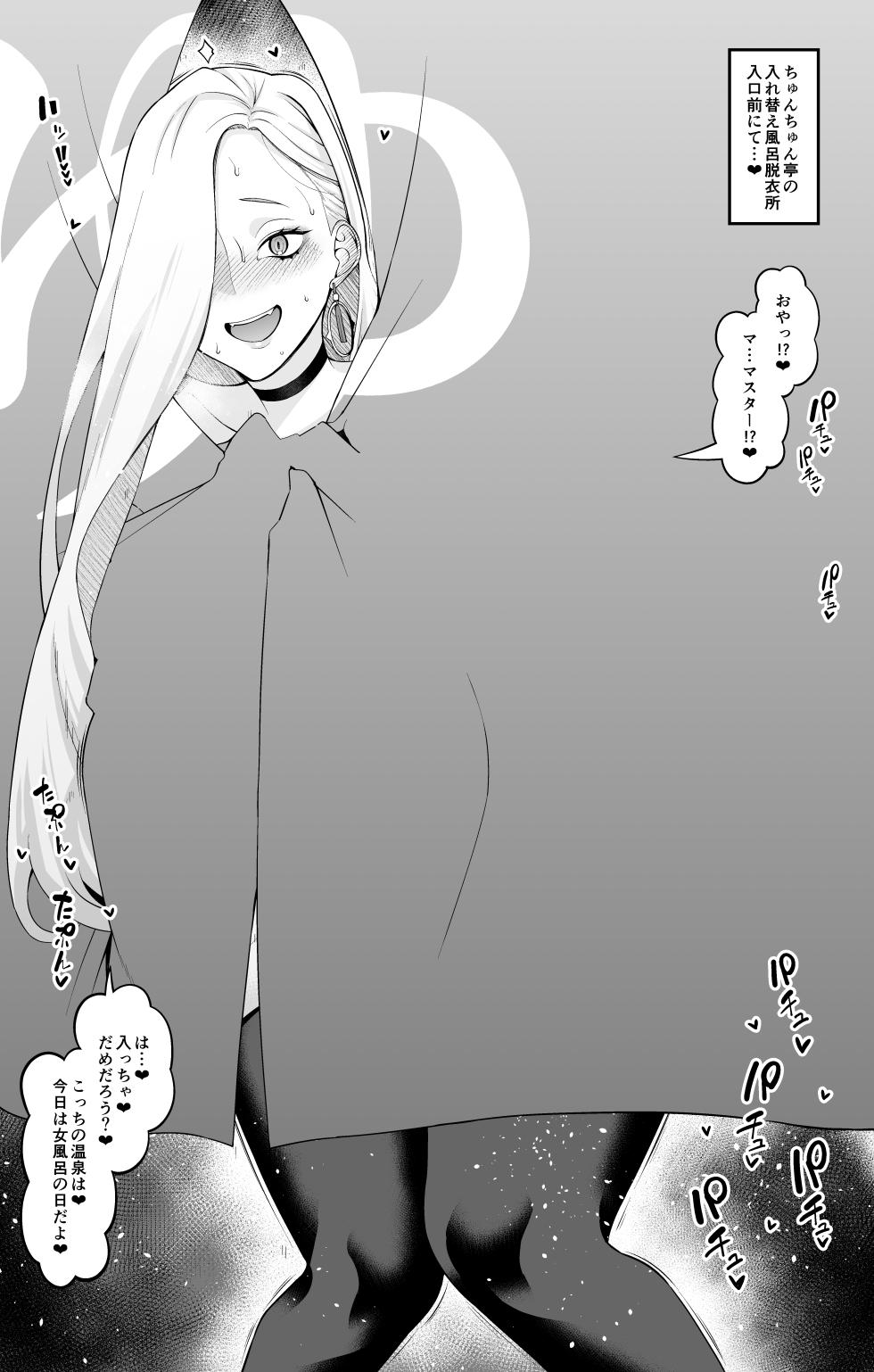 [あんこまん] おみぃさん、壺洗いを堪能する…❤ (Fate/Grand Order) - Page 2