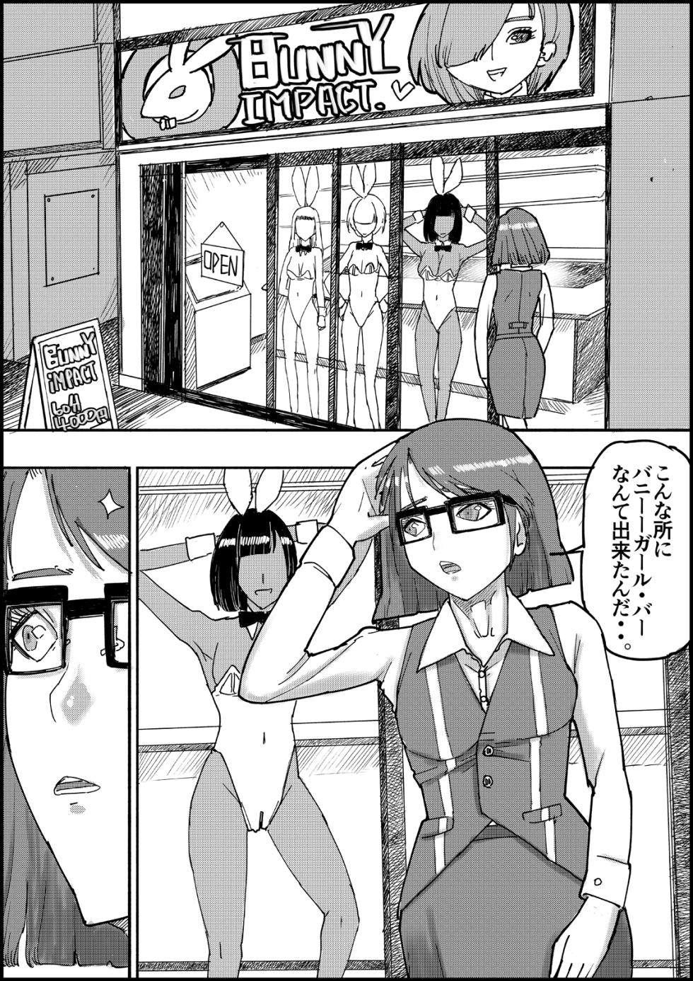 Otona no Hatena 3 `Hatsukoi Osananajimi wa Otoko no Musume? Kasshoku Kyonyū Banīchinpo o Oikakete Gyaku Nan 3 P Jōhō Shūshū Onaji Shokuba ni Tenshoku Shi Hairanhi-chū Dashi SEX Shi Chai Hatena' [ 皇漫] - Page 17