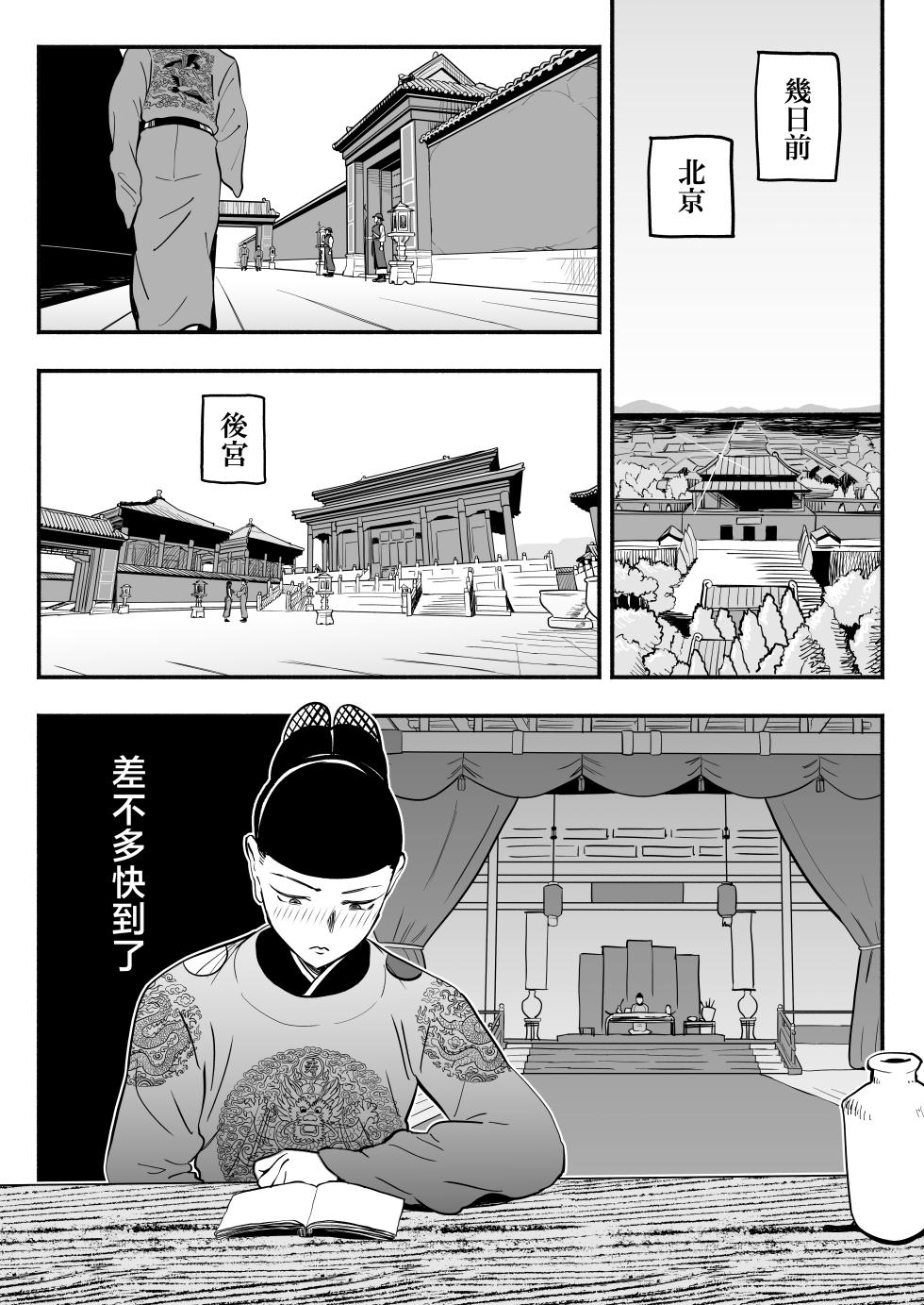 [Sakuranbo Nouen (Kondo Yume)] Koutei no Shinanyaku -Cool na Kyuujo no Fudeoroshi Kozukuri Shidou- [Chinese] - Page 8