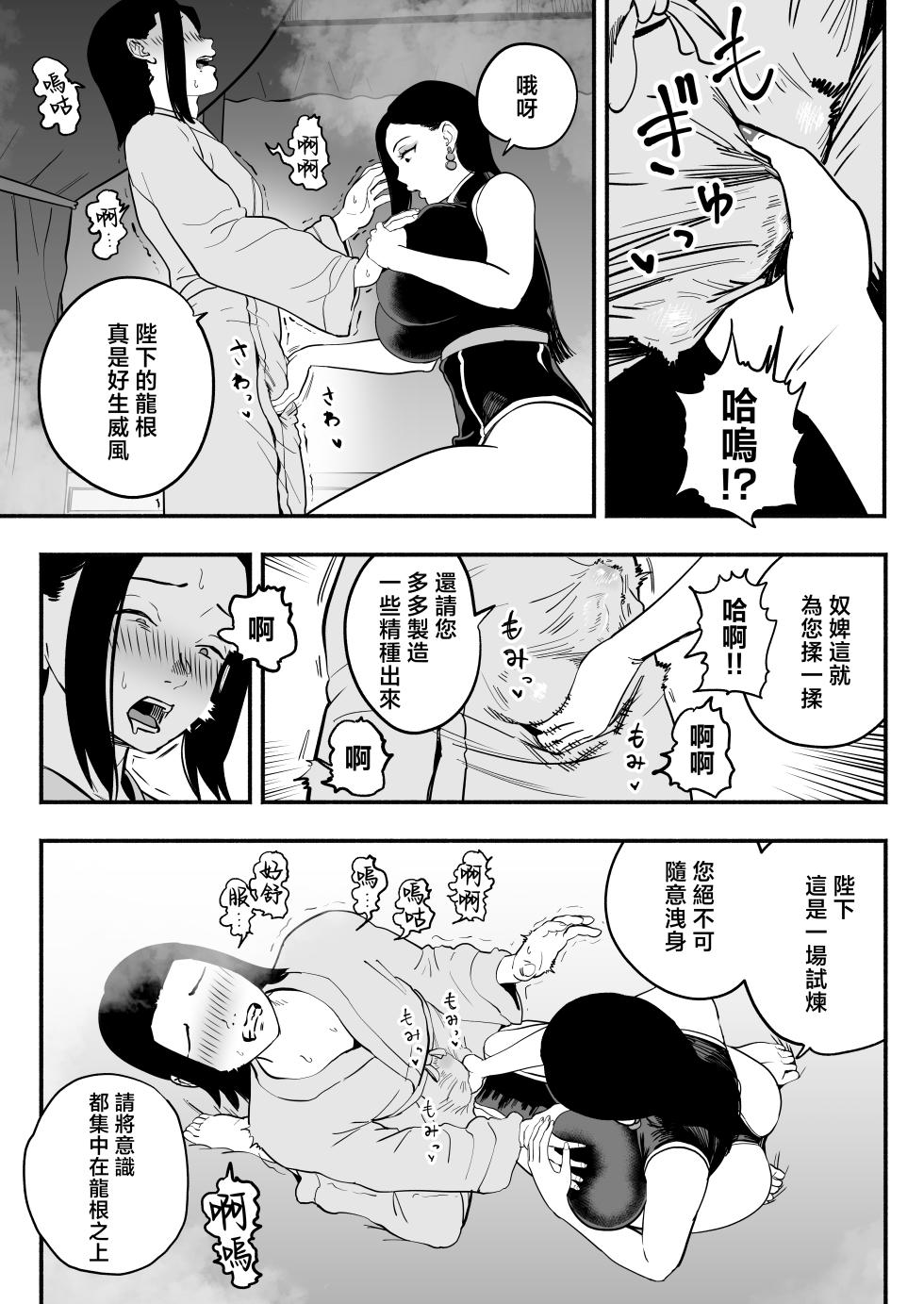 [Sakuranbo Nouen (Kondo Yume)] Koutei no Shinanyaku -Cool na Kyuujo no Fudeoroshi Kozukuri Shidou- [Chinese] - Page 23