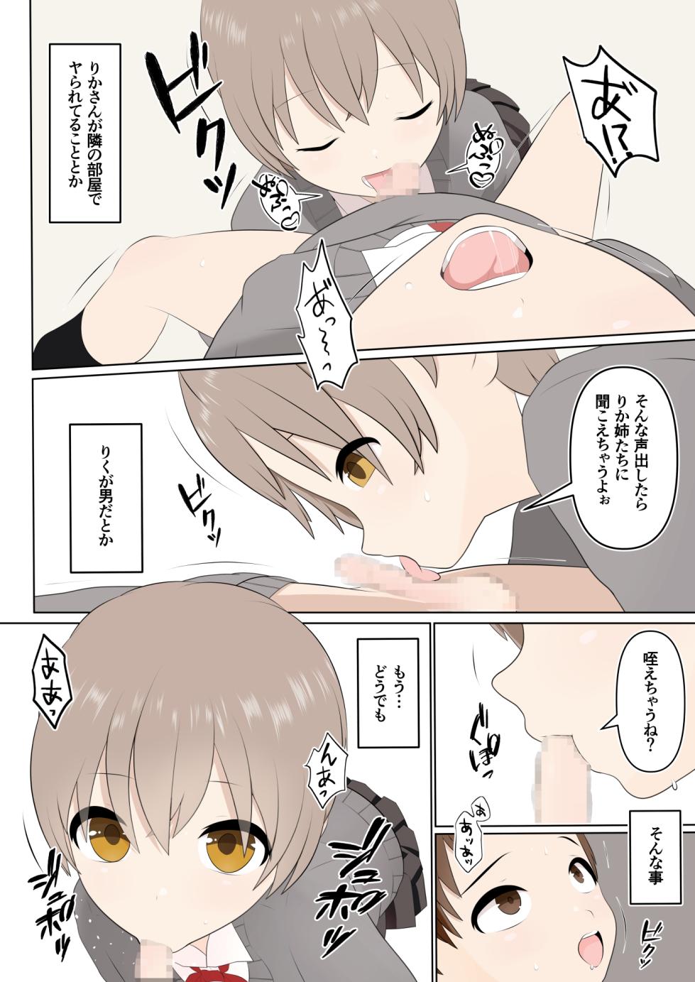 Broken Brother and Broken Me [Japanese] - Page 15