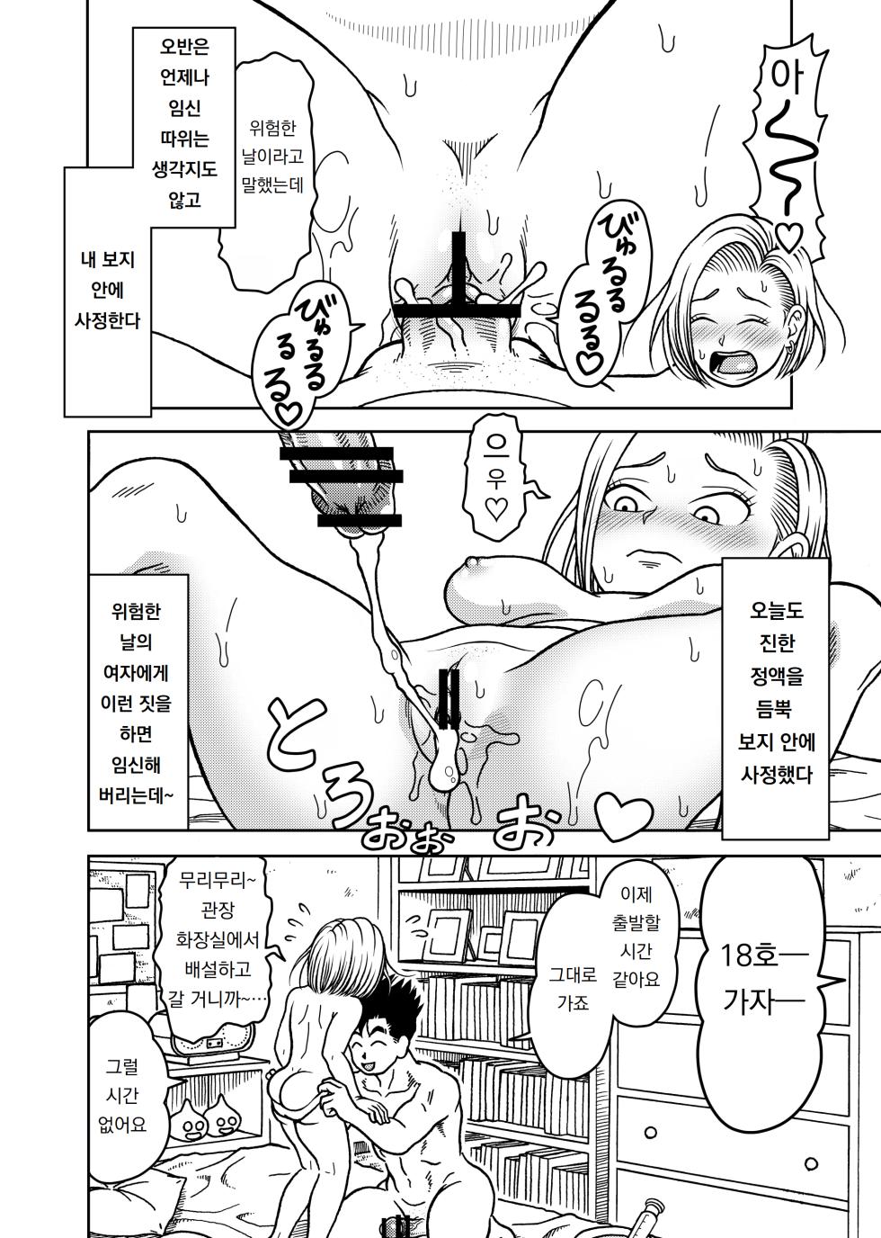 [Jeter Studio (Jeter)] 18-gou NTR Nakadashi on Parade 7 | 18호 NTR 질내사정 퍼레이드 7 (Dragon Ball Z) [Korean] [도레솔] - Page 8