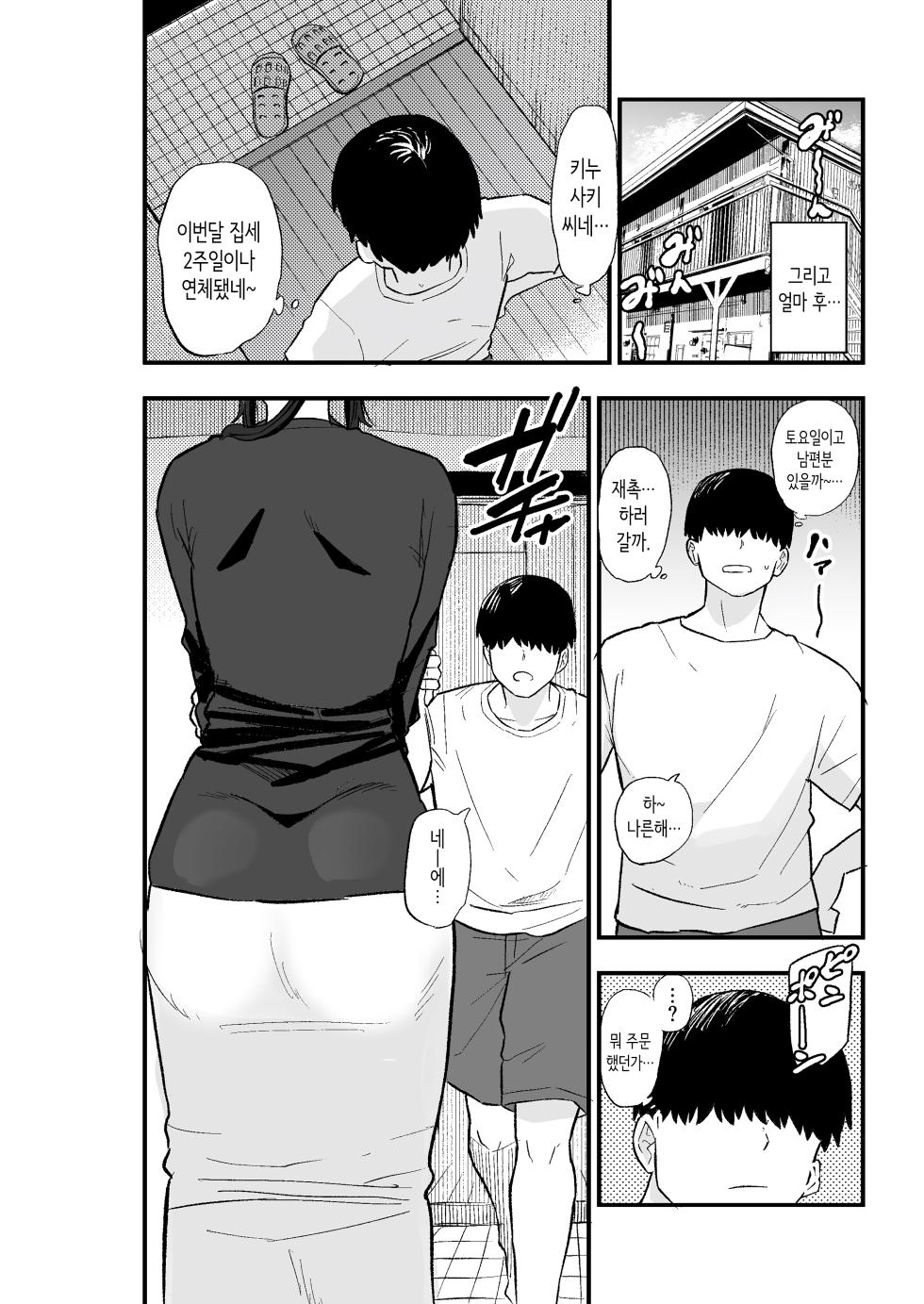 [Kamejirouya-san (Kametaro)] Taihai Tsuma: Taihaikei Hitozuma o Yachin Kawari ni Koki Tsukaeru Hanashi | 퇴폐아내 ―퇴폐계 유부녀를 집세 대신에 마구 부려먹는 이야기― [Korean] - Page 9