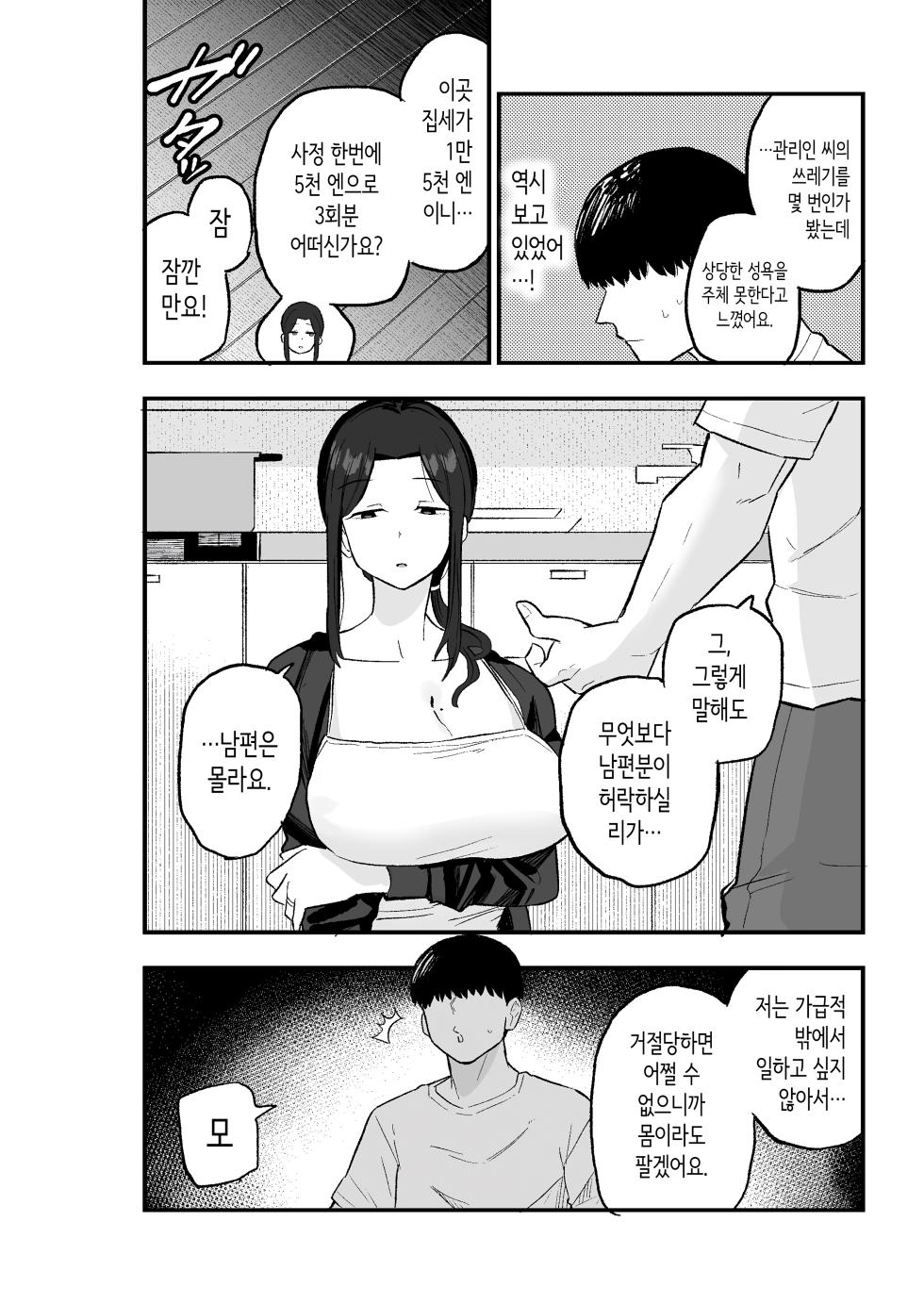 [Kamejirouya-san (Kametaro)] Taihai Tsuma: Taihaikei Hitozuma o Yachin Kawari ni Koki Tsukaeru Hanashi | 퇴폐아내 ―퇴폐계 유부녀를 집세 대신에 마구 부려먹는 이야기― [Korean] - Page 13