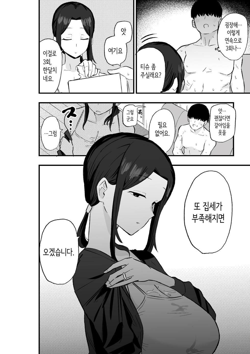 [Kamejirouya-san (Kametaro)] Taihai Tsuma: Taihaikei Hitozuma o Yachin Kawari ni Koki Tsukaeru Hanashi | 퇴폐아내 ―퇴폐계 유부녀를 집세 대신에 마구 부려먹는 이야기― [Korean] - Page 27