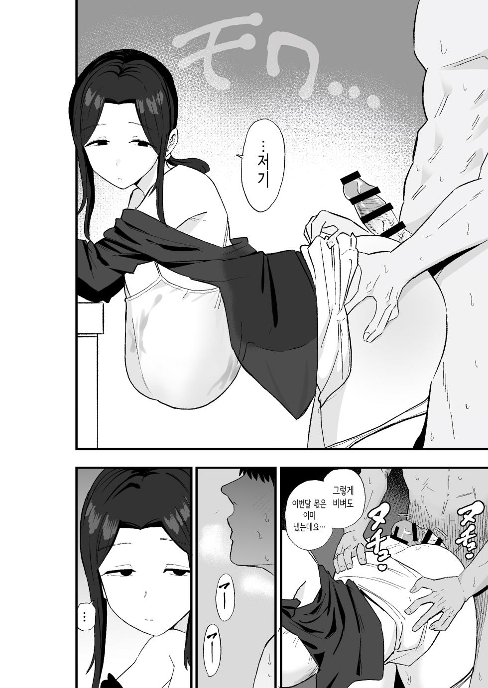 [Kamejirouya-san (Kametaro)] Taihai Tsuma: Taihaikei Hitozuma o Yachin Kawari ni Koki Tsukaeru Hanashi | 퇴폐아내 ―퇴폐계 유부녀를 집세 대신에 마구 부려먹는 이야기― [Korean] - Page 37