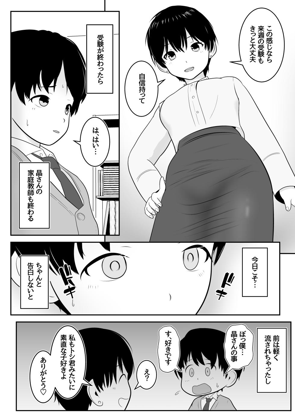 [Anan Club Jr] Toshi-kun no Hatsutaiken to Sono Ato - Page 4