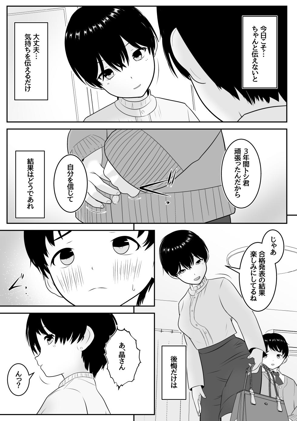 [Anan Club Jr] Toshi-kun no Hatsutaiken to Sono Ato - Page 5