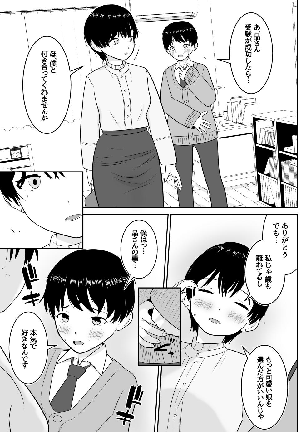 [Anan Club Jr] Toshi-kun no Hatsutaiken to Sono Ato - Page 6