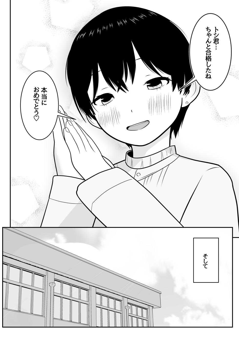 [Anan Club Jr] Toshi-kun no Hatsutaiken to Sono Ato - Page 12