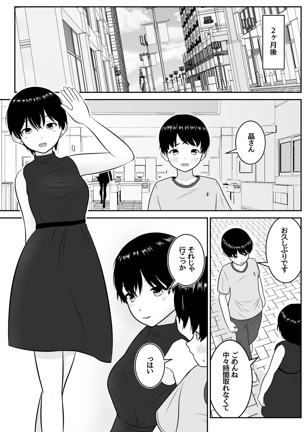 [Anan Club Jr] Toshi-kun no Hatsutaiken to Sono Ato - Page 13