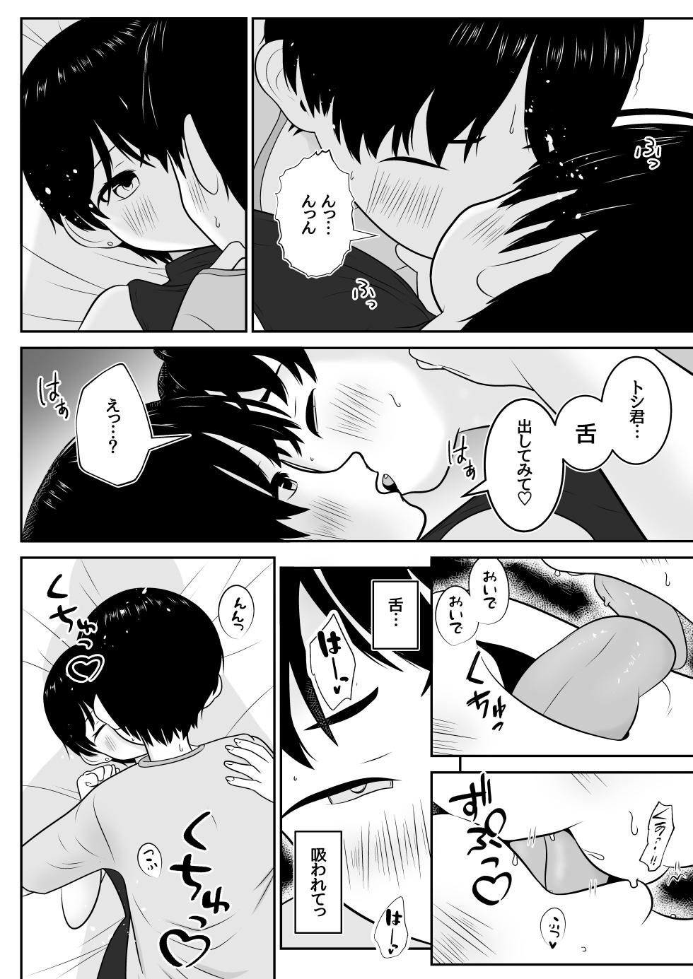 [Anan Club Jr] Toshi-kun no Hatsutaiken to Sono Ato - Page 20