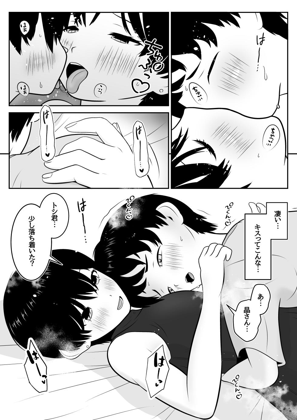[Anan Club Jr] Toshi-kun no Hatsutaiken to Sono Ato - Page 21