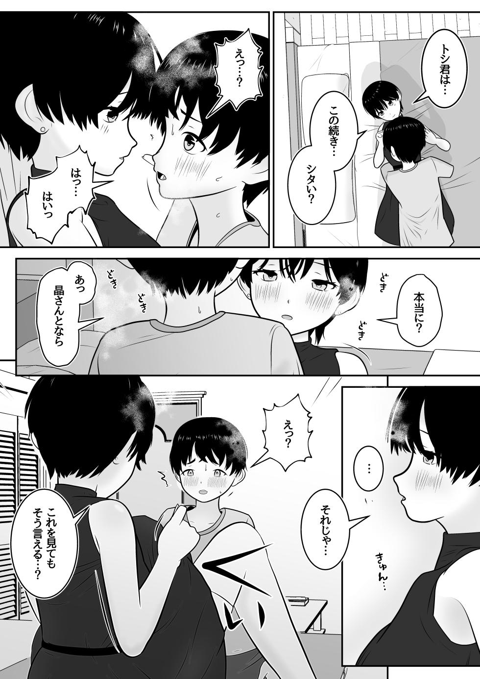 [Anan Club Jr] Toshi-kun no Hatsutaiken to Sono Ato - Page 22