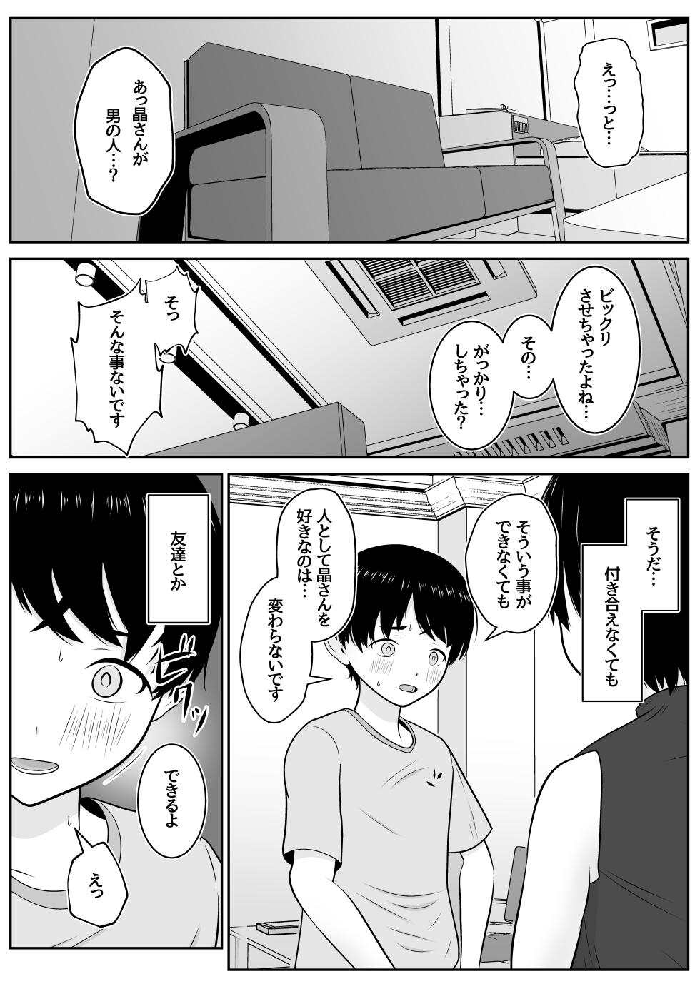 [Anan Club Jr] Toshi-kun no Hatsutaiken to Sono Ato - Page 24