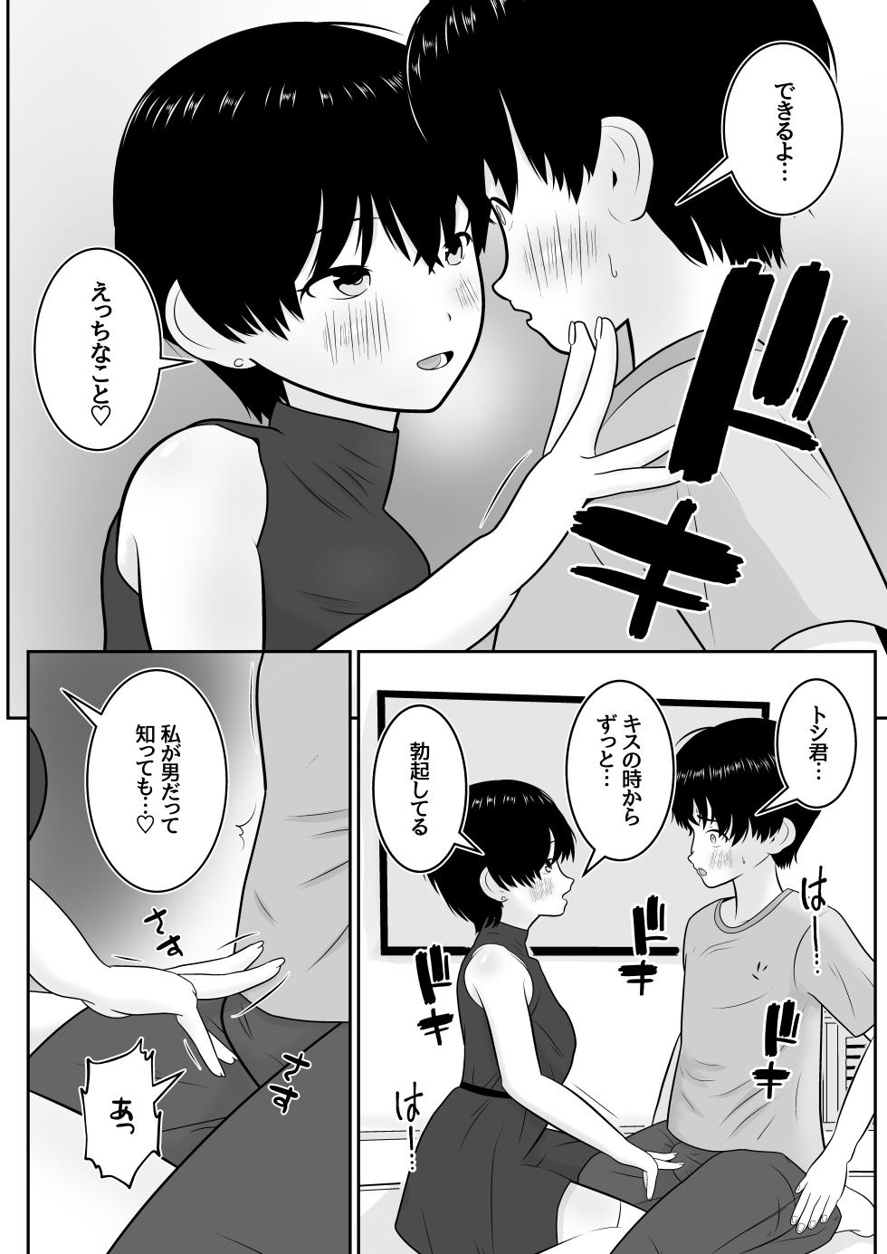 [Anan Club Jr] Toshi-kun no Hatsutaiken to Sono Ato - Page 25