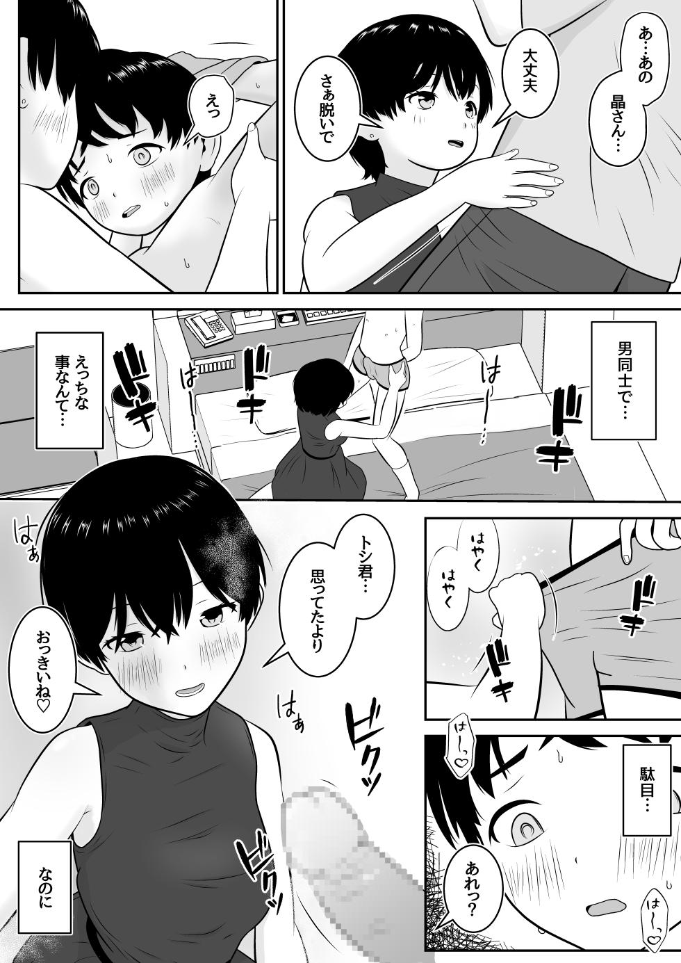 [Anan Club Jr] Toshi-kun no Hatsutaiken to Sono Ato - Page 26
