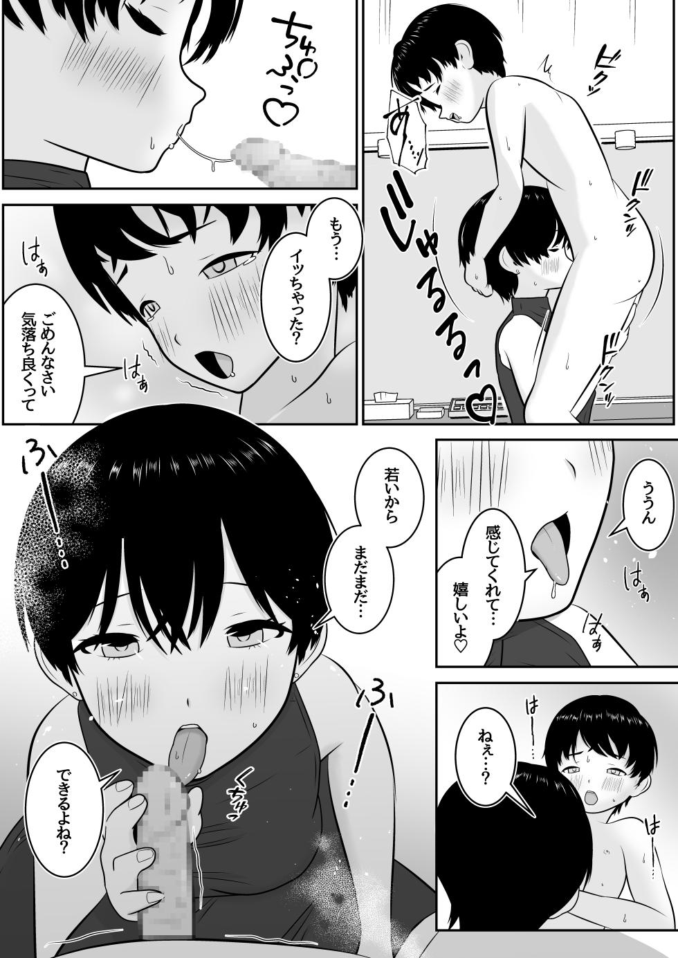 [Anan Club Jr] Toshi-kun no Hatsutaiken to Sono Ato - Page 29