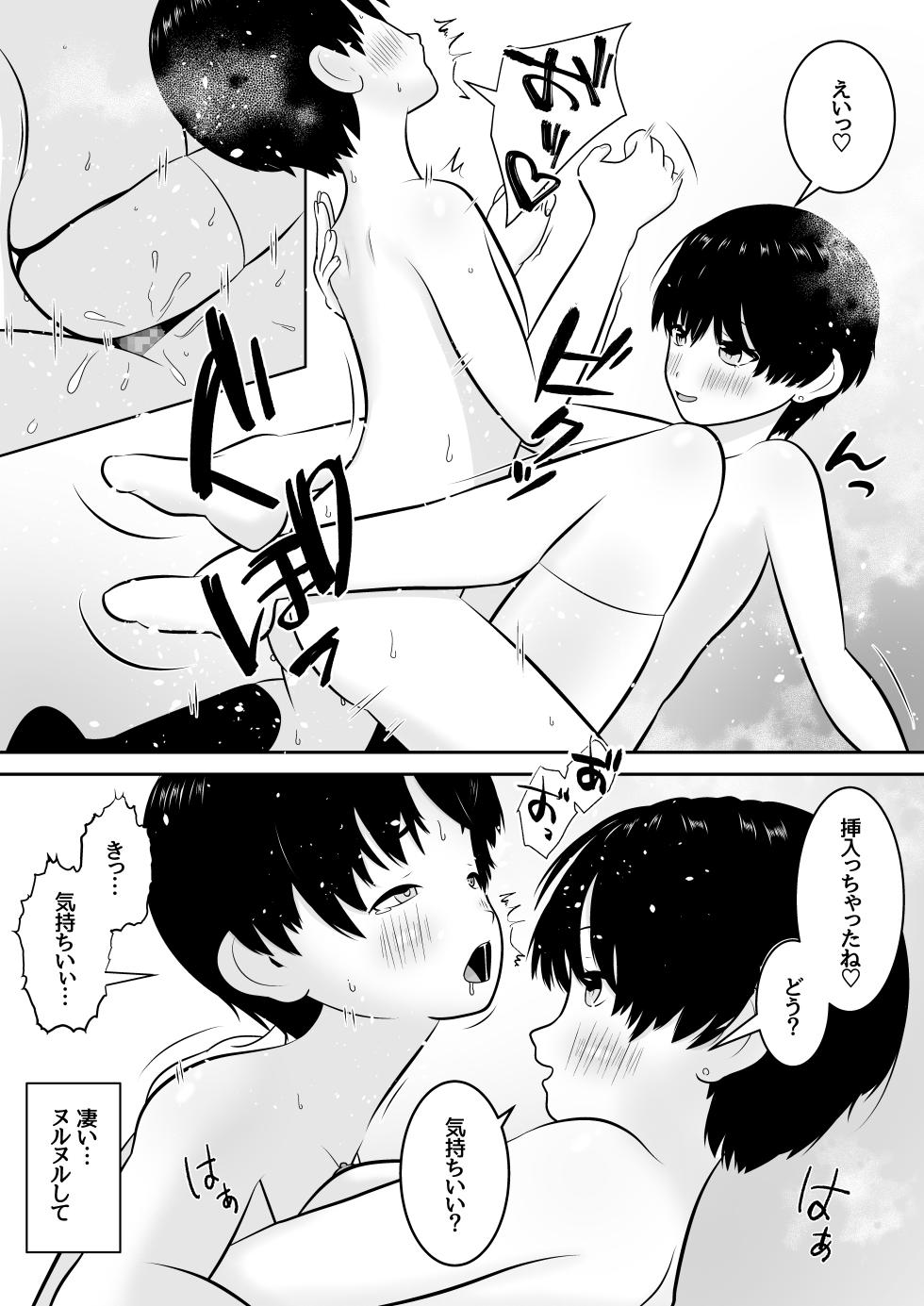 [Anan Club Jr] Toshi-kun no Hatsutaiken to Sono Ato - Page 33