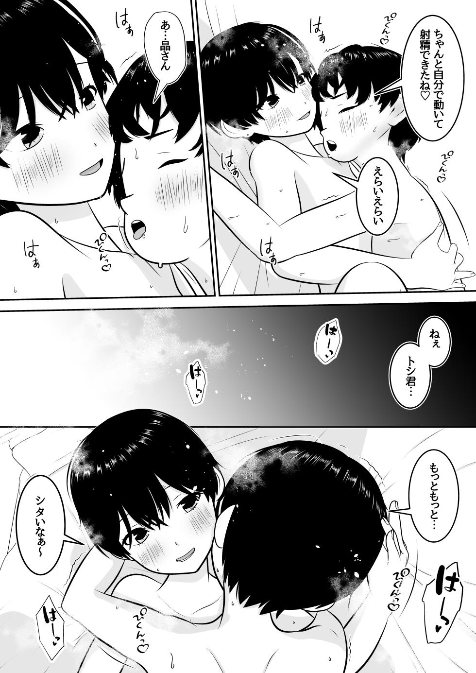 [Anan Club Jr] Toshi-kun no Hatsutaiken to Sono Ato - Page 37