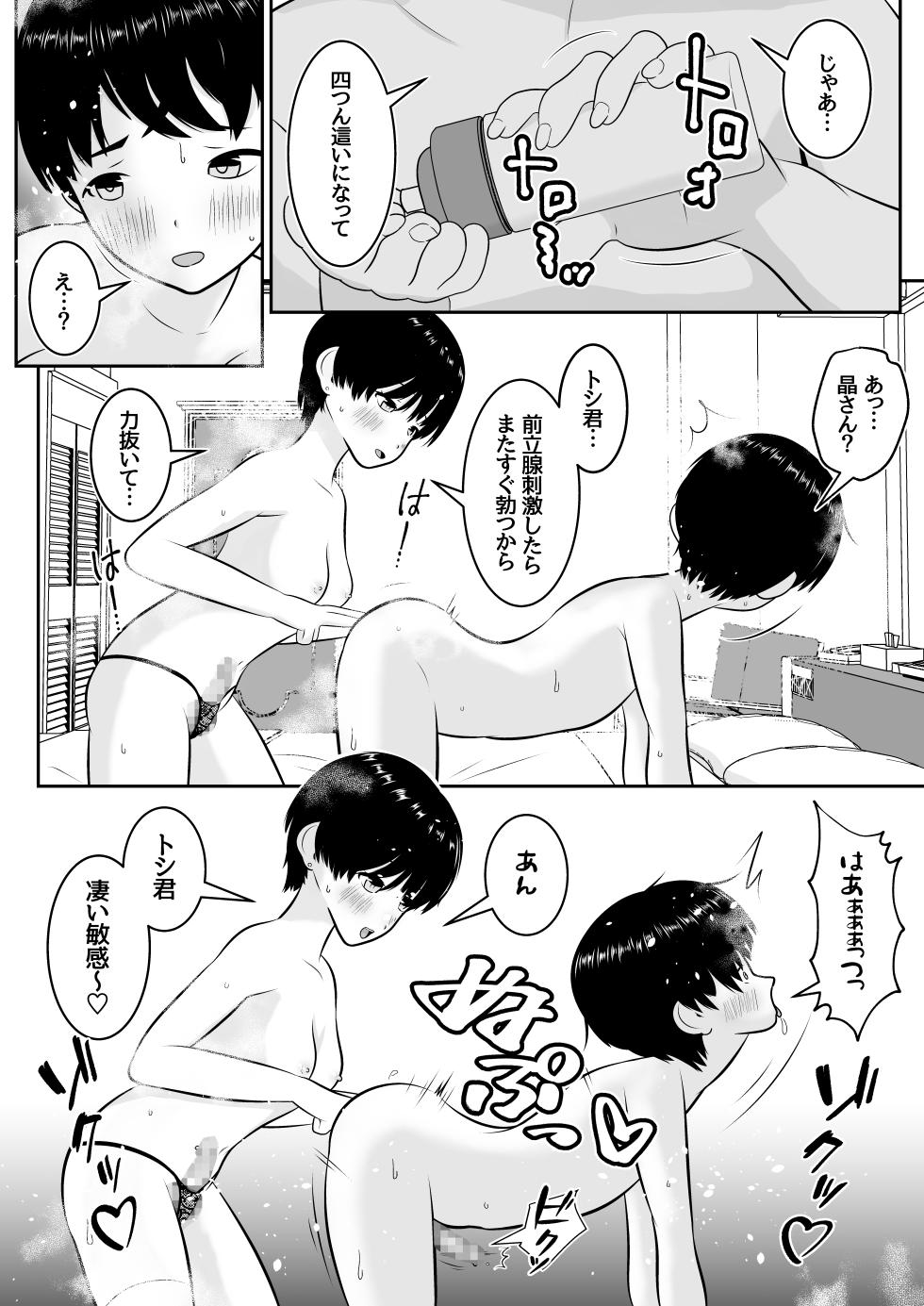 [Anan Club Jr] Toshi-kun no Hatsutaiken to Sono Ato - Page 39