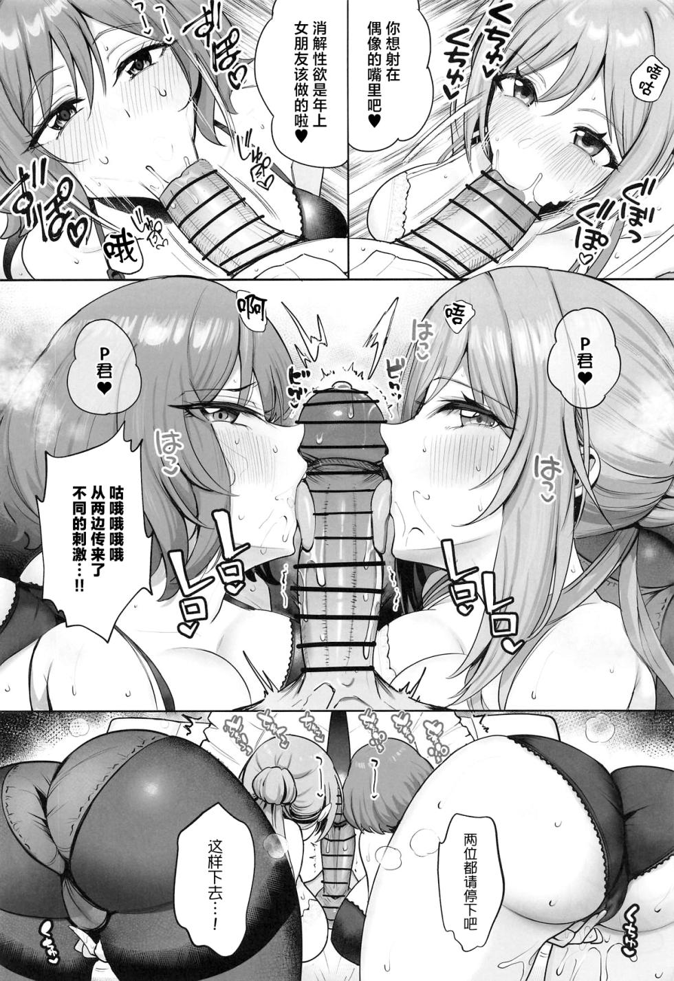 (C107) [Denpa Tsuushin (Momota Yuma)] AsaRina 3P (Gakuen iDOLM@STER) [Chinese] - Page 6