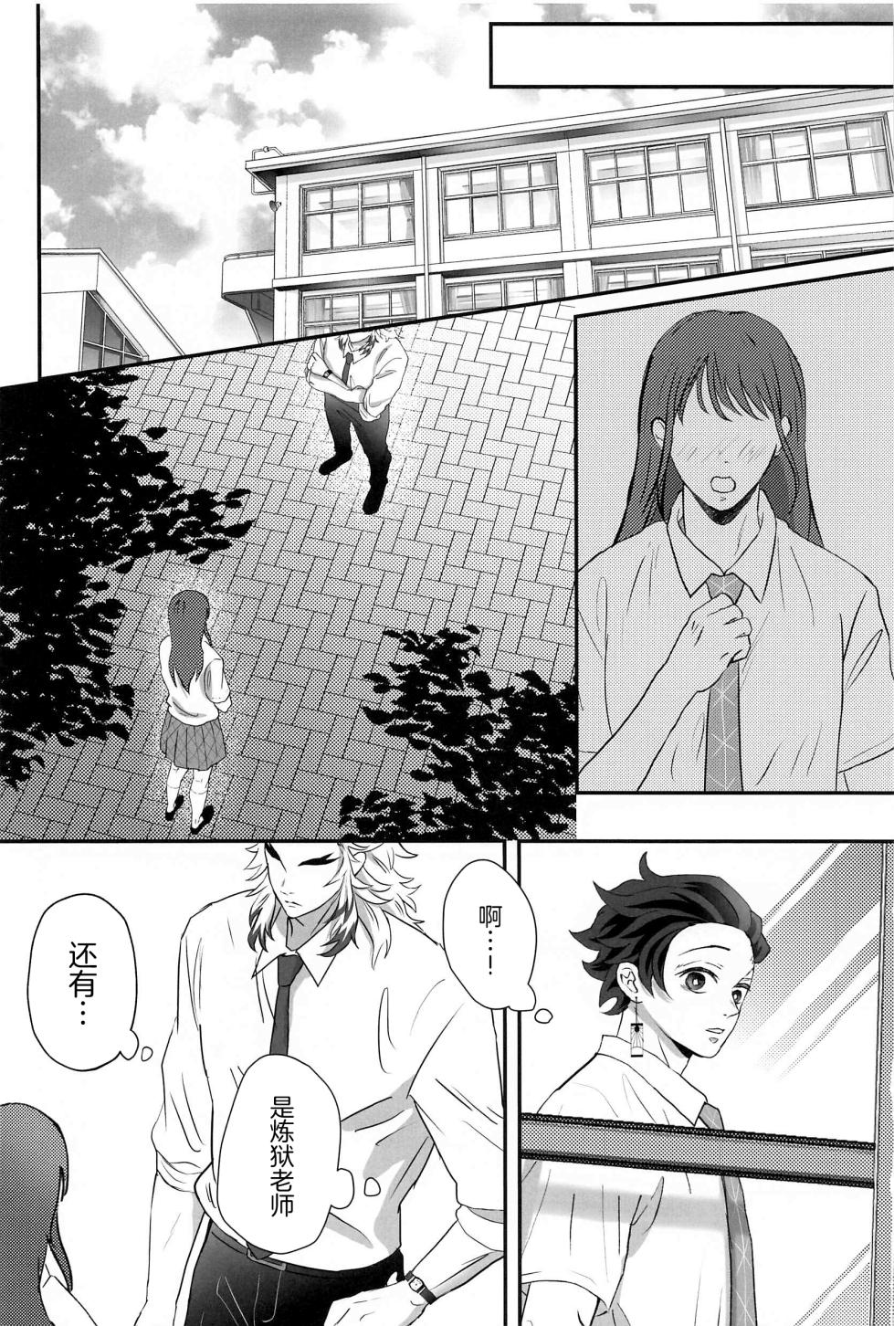 (Nichirin Kitan 33) [Mofumofumifumi (Fumi)] Himitsu Renbo (Kimetsu no Yaiba) [Chinese] - Page 29