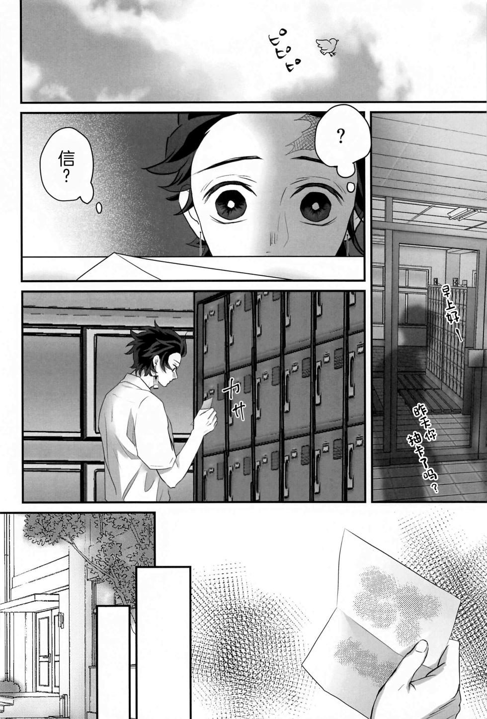 (Nichirin Kitan 33) [Mofumofumifumi (Fumi)] Himitsu Renbo (Kimetsu no Yaiba) [Chinese] - Page 35