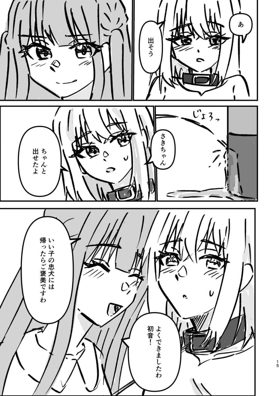 [Kraken (Hasyoku)] Idol Wanko no Shitsukekata (BanG Dream! Ave Mujica) [Digital] - Page 14