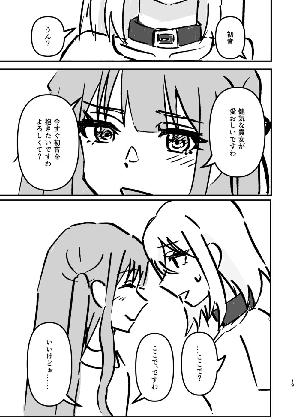 [Kraken (Hasyoku)] Idol Wanko no Shitsukekata (BanG Dream! Ave Mujica) [Digital] - Page 18