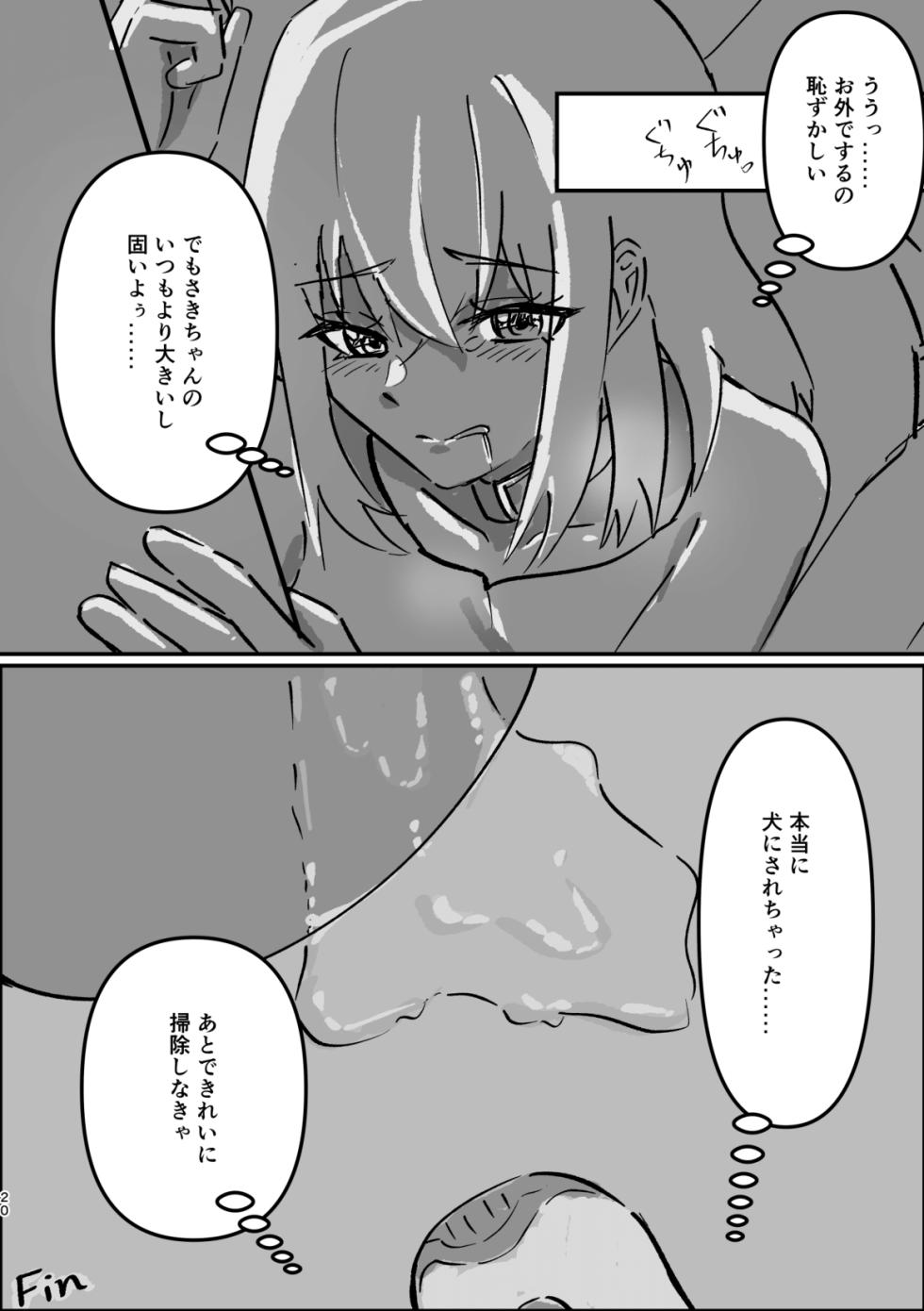 [Kraken (Hasyoku)] Idol Wanko no Shitsukekata (BanG Dream! Ave Mujica) [Digital] - Page 19