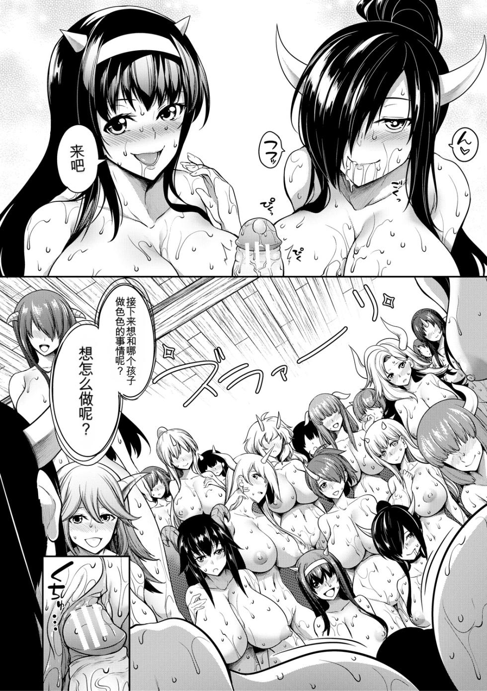 [Momiyama] Onichichi Harem [chinese] - Page 14