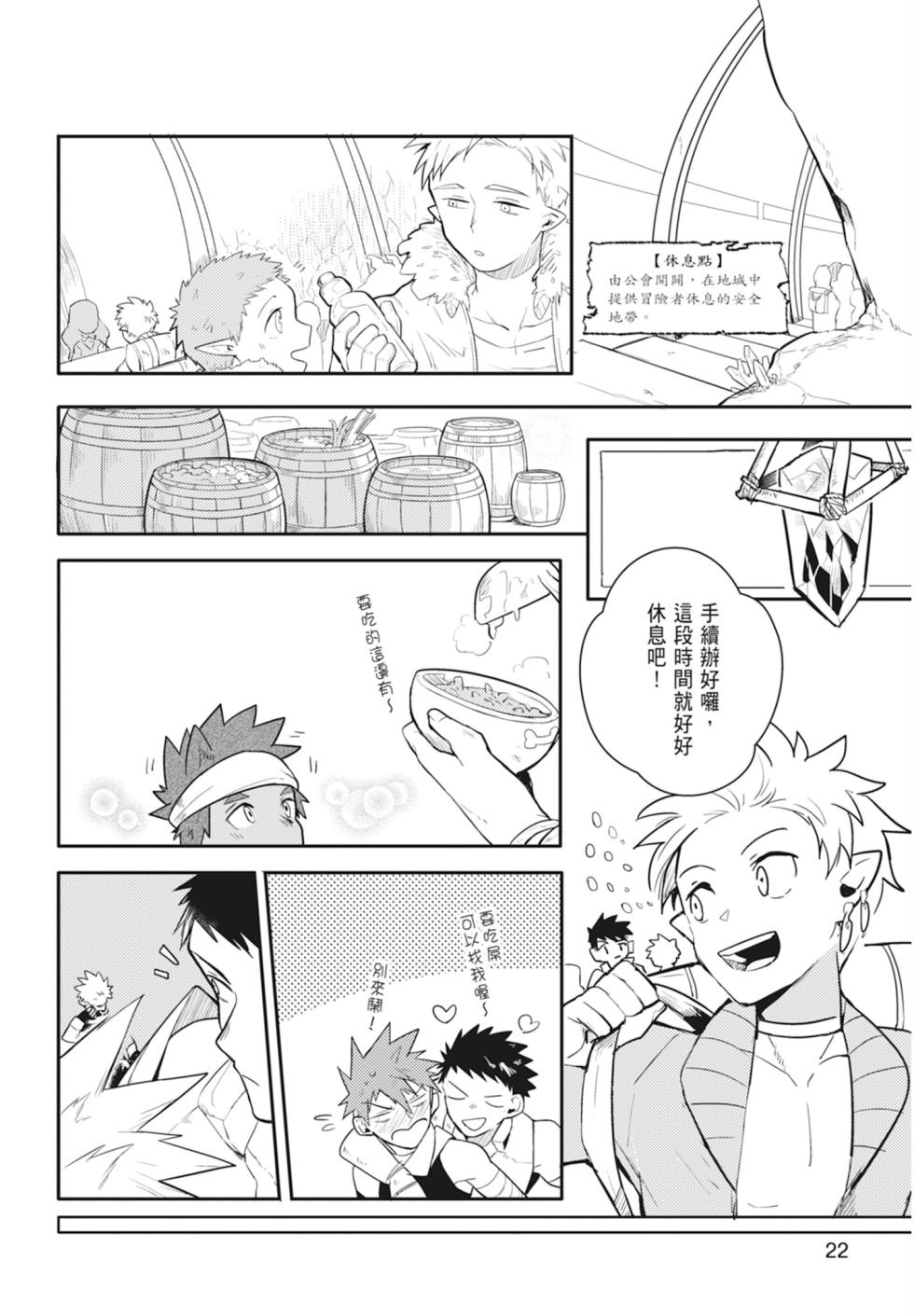 [Ho!e In One (APer)] 不羈騎士約戰錄 One Knight Stand -Knight x Priest- [Chinese] - Page 24