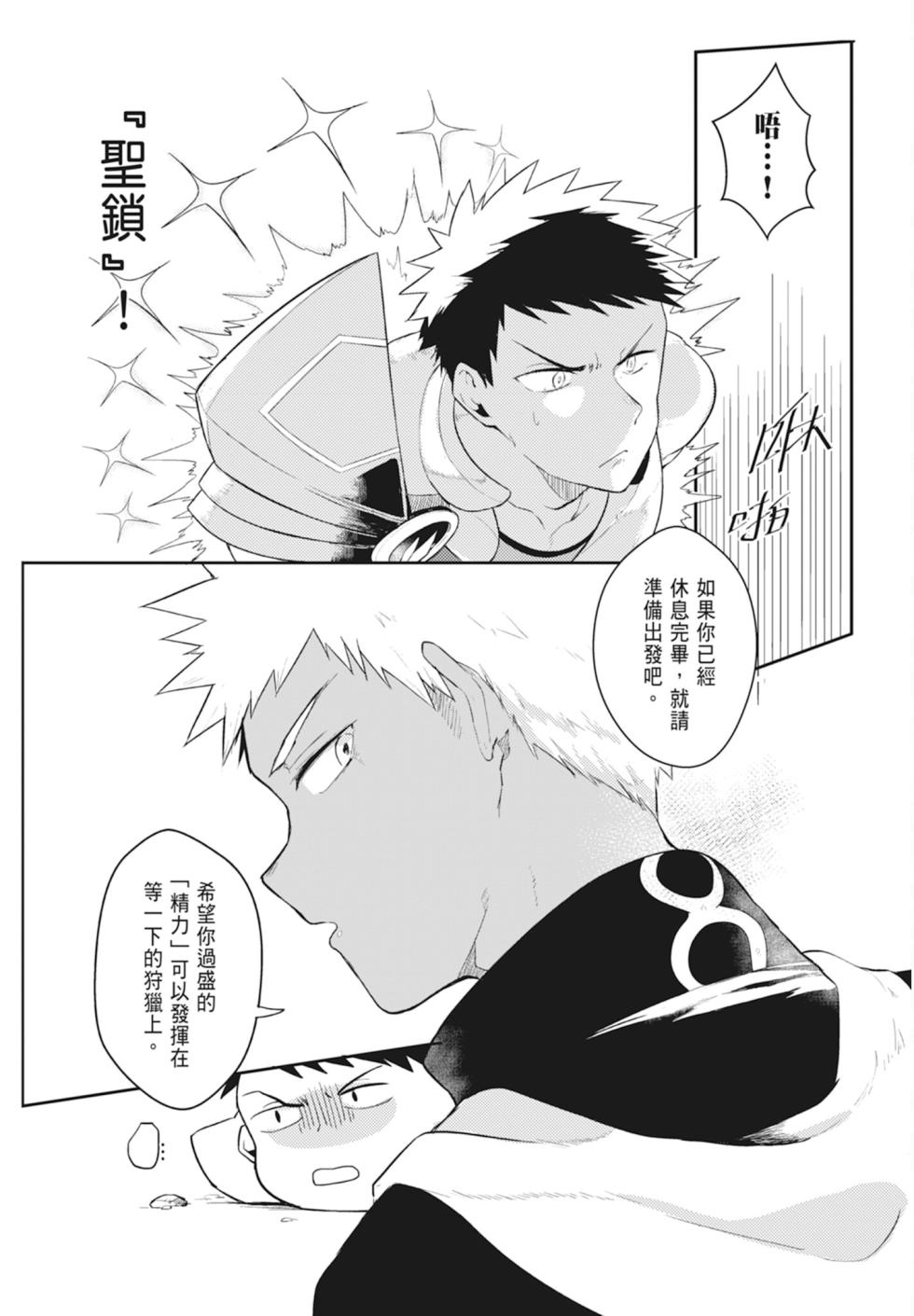 [Ho!e In One (APer)] 不羈騎士約戰錄 One Knight Stand -Knight x Priest- [Chinese] - Page 31