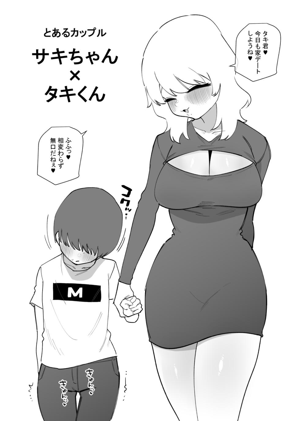 [Hachihachihachi] Deka Kanojo ni Yasashiku Ijime rareru Zako Kareshi - Page 2
