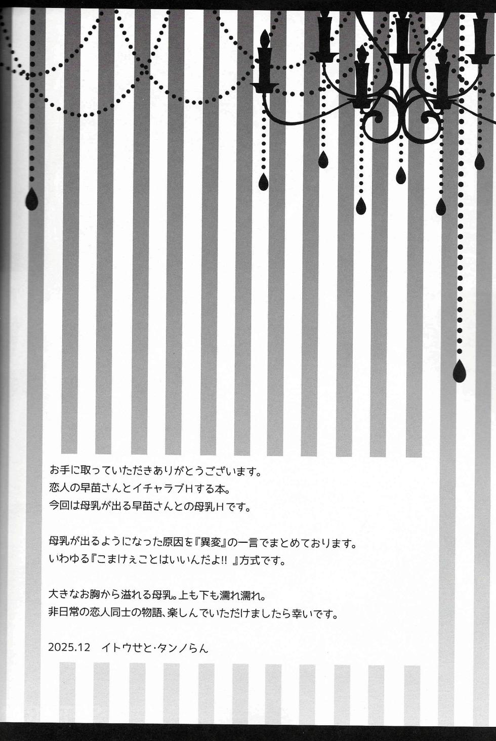 [せとらん]恋人早苗さん -母乳異変- 東方 - Page 3