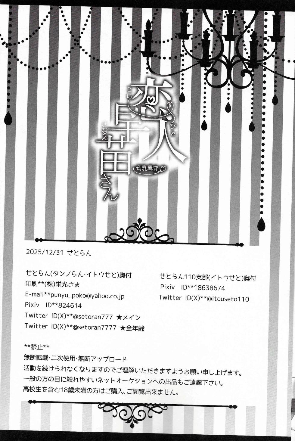 [せとらん]恋人早苗さん -母乳異変- 東方 - Page 33