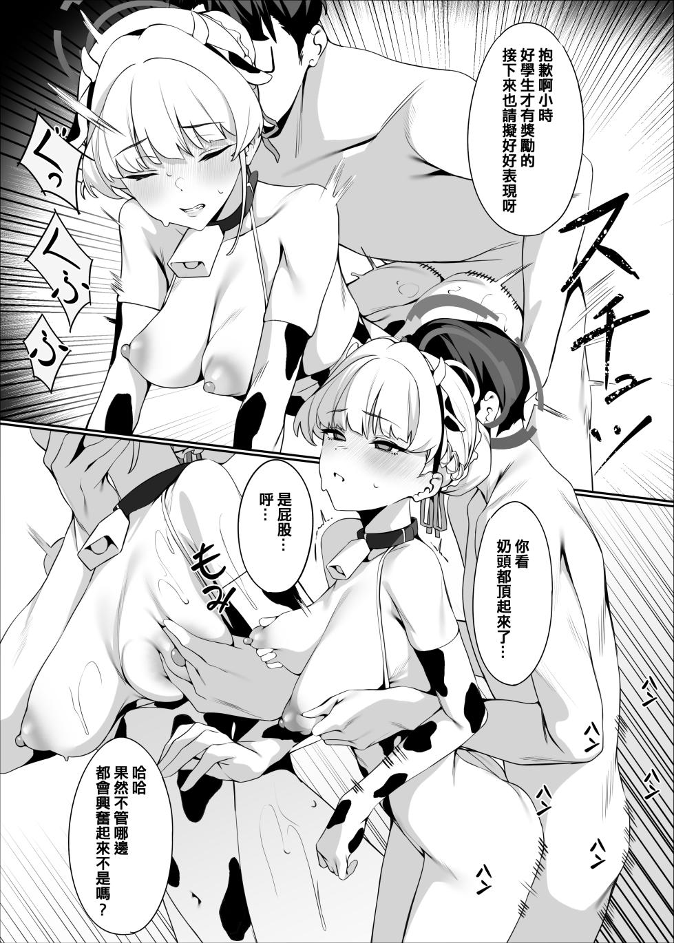 [Happy Mayonnaise (Asla)] 老師 這是我們的願望 請接受吧 (Blue Archive) [Chinese] - Page 33