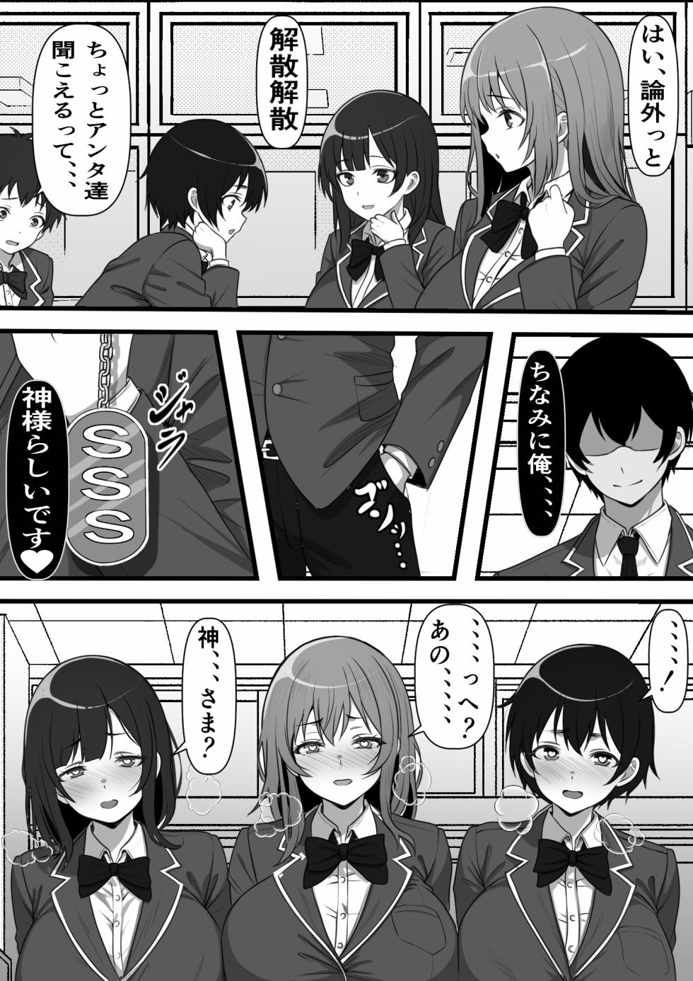 [フリテン堂（仮）] デカチン過ぎて風俗も出禁の俺がチンポの大きさで階級が決まる種付け島に引っ越した結果 - Page 3