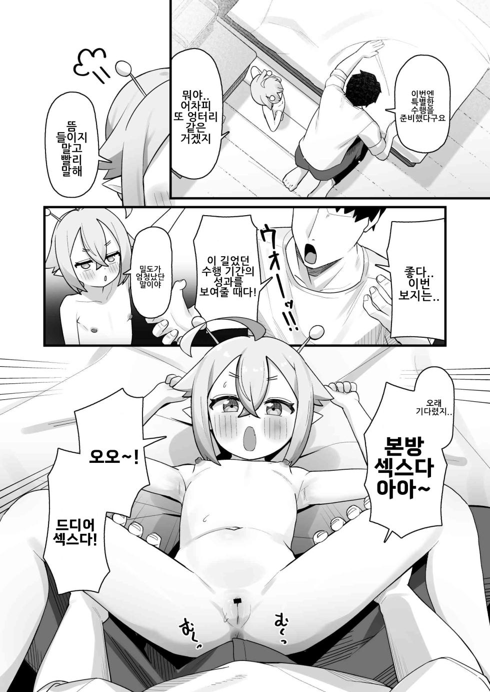 [Line Out (Yonketa)] Puniman Seijin ga Arawareta! ~Lolikko Uchuujin o Hirotta node Kairaku o Tatakikonde Chou Shiawase ni Shite Ageru Hanashi~ |  말랑보지 성인이 나타났다!~로리 외계인을 주워서 쾌락을 주입해 엄청 행복하게 해주는 이야기~ [Korean] - Page 27