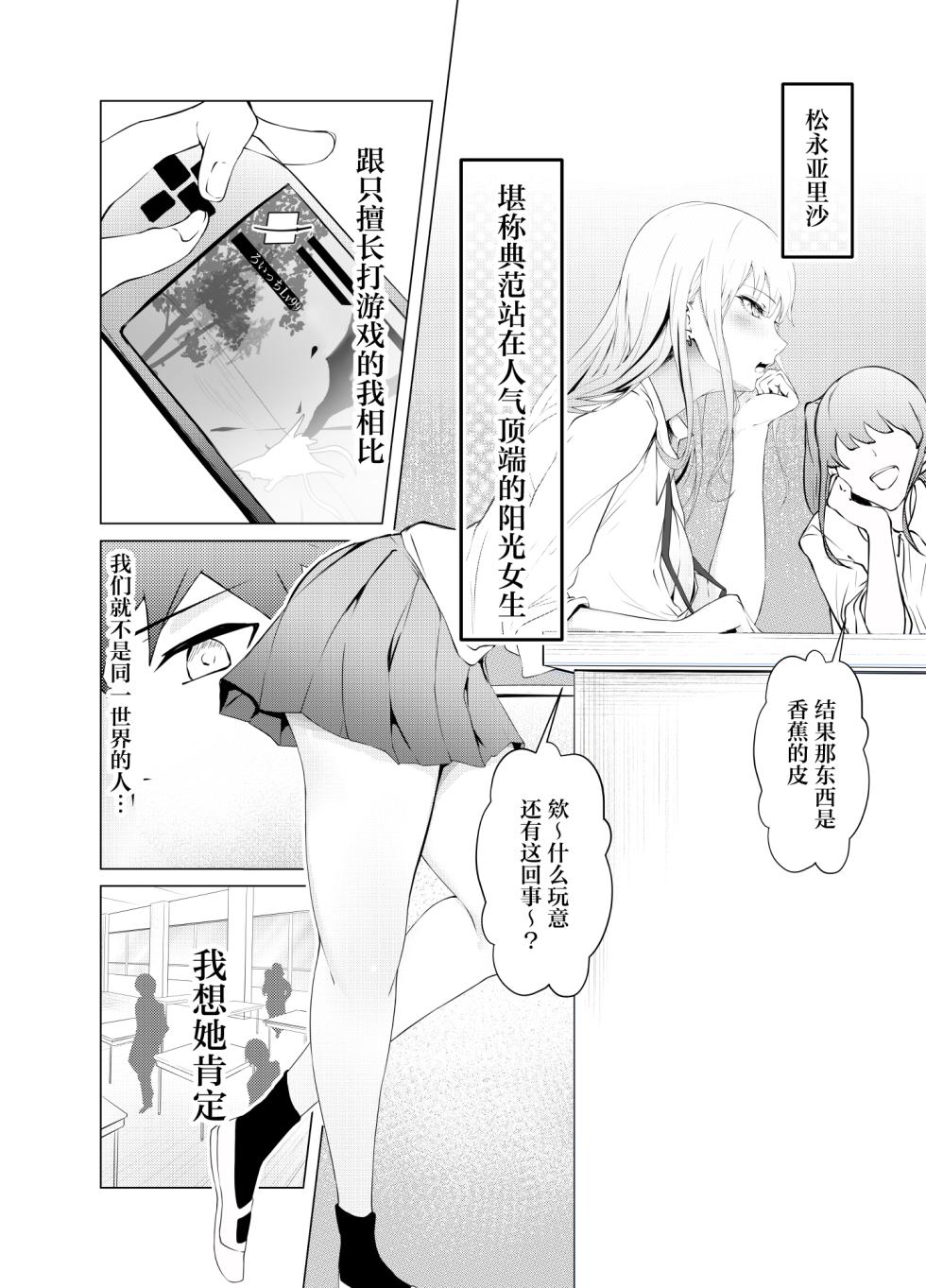[Nyarisu] Game Umao Daisuki [Chinese] - Page 5