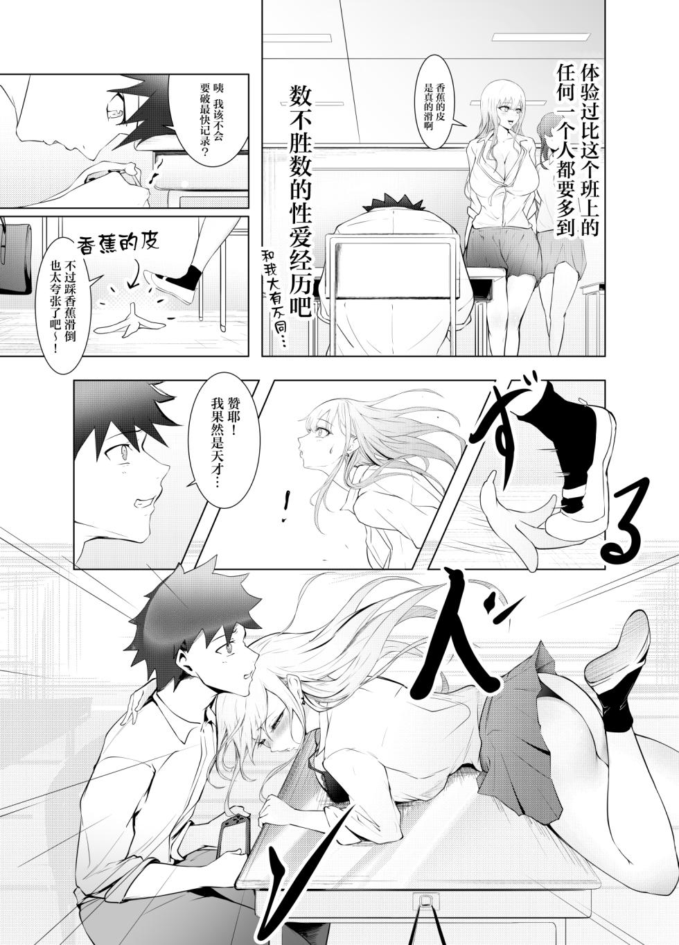 [Nyarisu] Game Umao Daisuki [Chinese] - Page 6