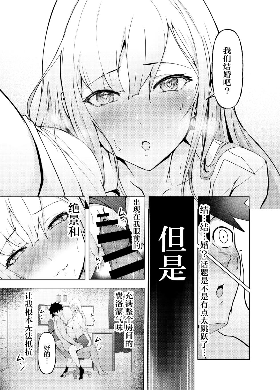 [Nyarisu] Game Umao Daisuki [Chinese] - Page 16
